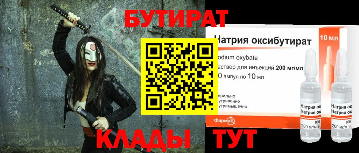 Бутират бутандиол  Вход с VPN  Кудрово 