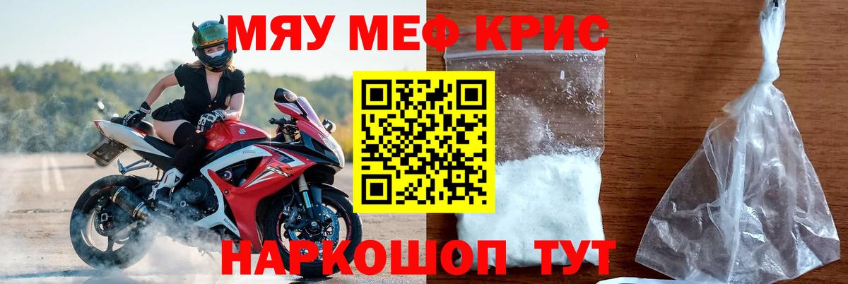 Мефедрон мука Кудрово