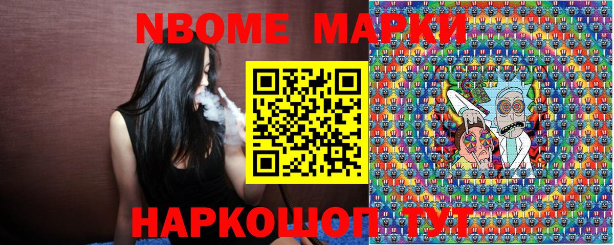 Марки 25I-NBOMe 1500мкг  Марки 25I-NBOMe 1500мкг  Вход с VPN  Кудрово 